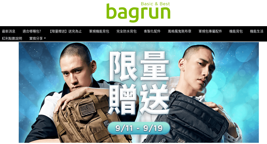 Bagrun官網評價5星優惠碼、折扣券省錢情報 Bagrun 機能背包
