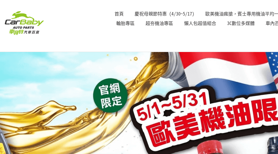 CarBaby 車寶貝官網評價5星優惠碼、折扣券省錢情報 CarBaby 車寶貝