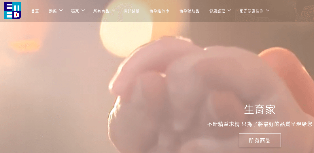 EMED 生育家官網評價5星優惠碼、折扣券省錢情報 EMED 生育家