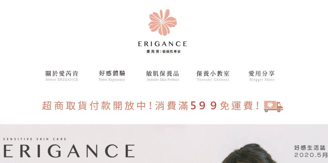 ERIGANCE 愛芮肯官網評價5星優惠碼、折扣券省錢情報 愛芮肯 ERIGANCE