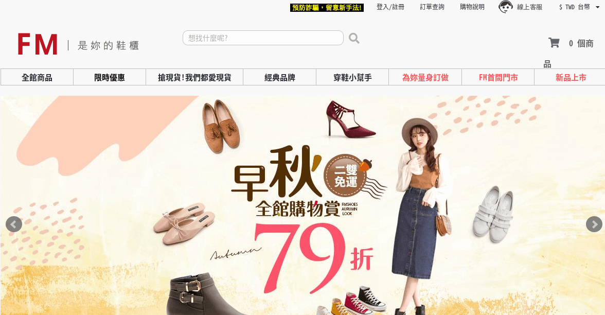 FMshoes 時尚美鞋