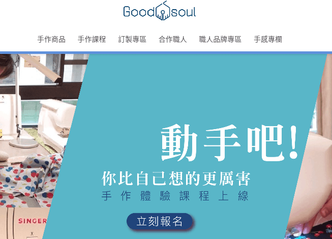 過手 Good Soul官網評價5星優惠碼、折扣券省錢情報 過手 Good Soul