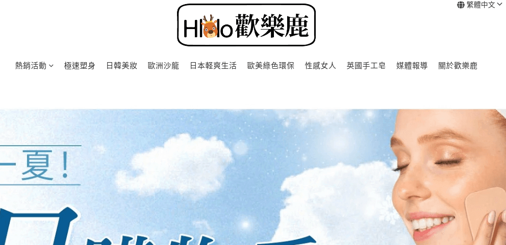 Hlolo 歡樂鹿官網評價5星優惠碼、折扣券省錢情報 歡樂鹿 Hlolo