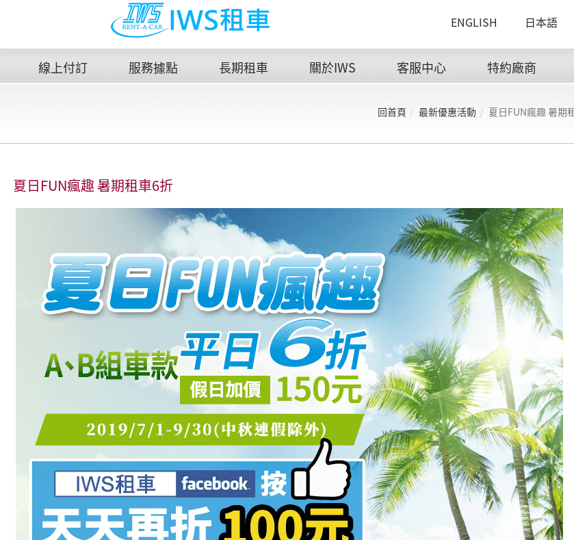 IWS 艾維士租車官網評價5星優惠碼、折扣券省錢情報 IWS 艾維士租車