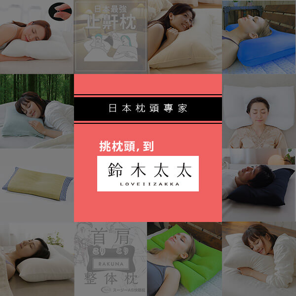 LOVEIIZAKKA 鈴木太太官網評價5星優惠碼、折扣券省錢情報 鈴木太太 LOVEIIZAKKA