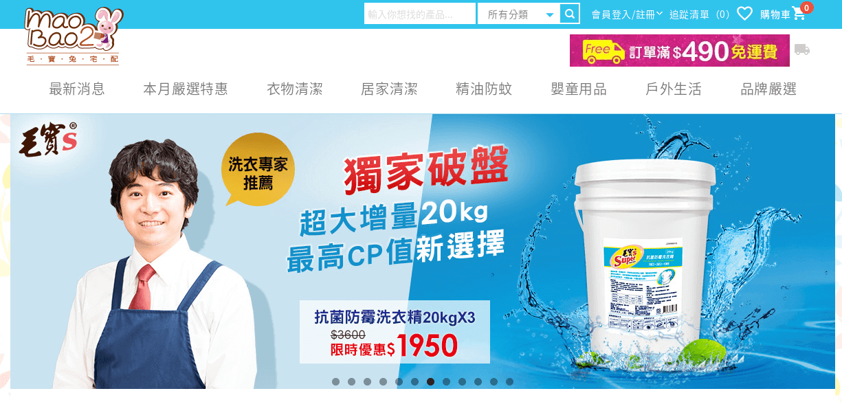 MaoBao 毛寶兔宅配網官網評價5星優惠碼、折扣券省錢情報 MaoBao 毛寶兔宅配網