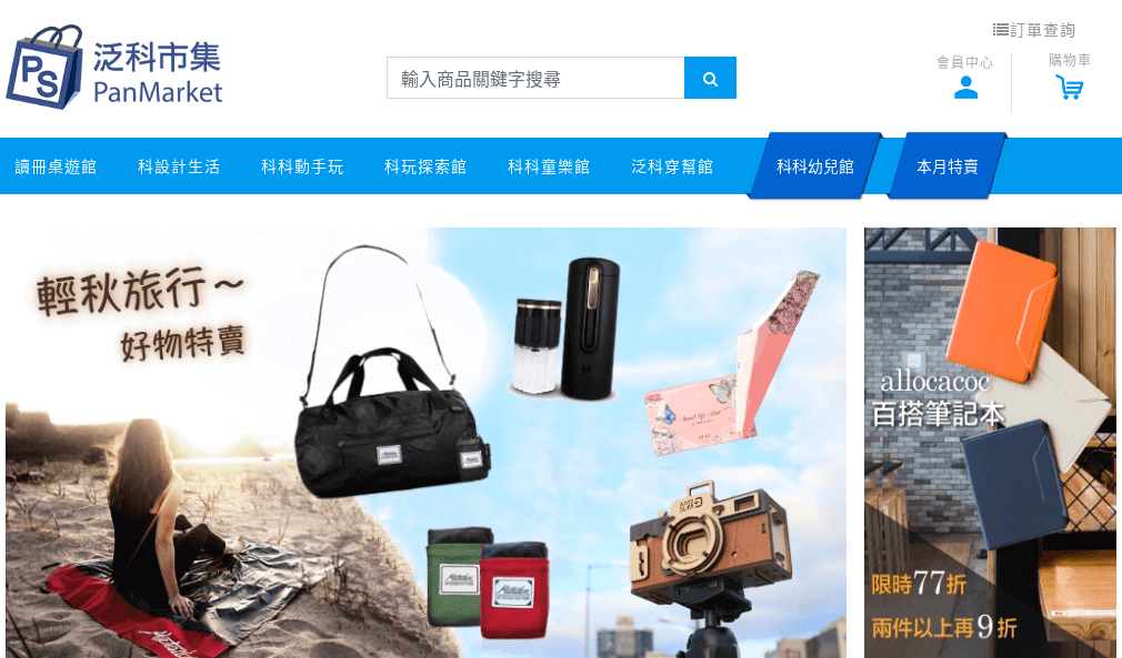 泛科市集官網評價5星優惠碼、折扣券省錢情報 泛科市集 PanMarket