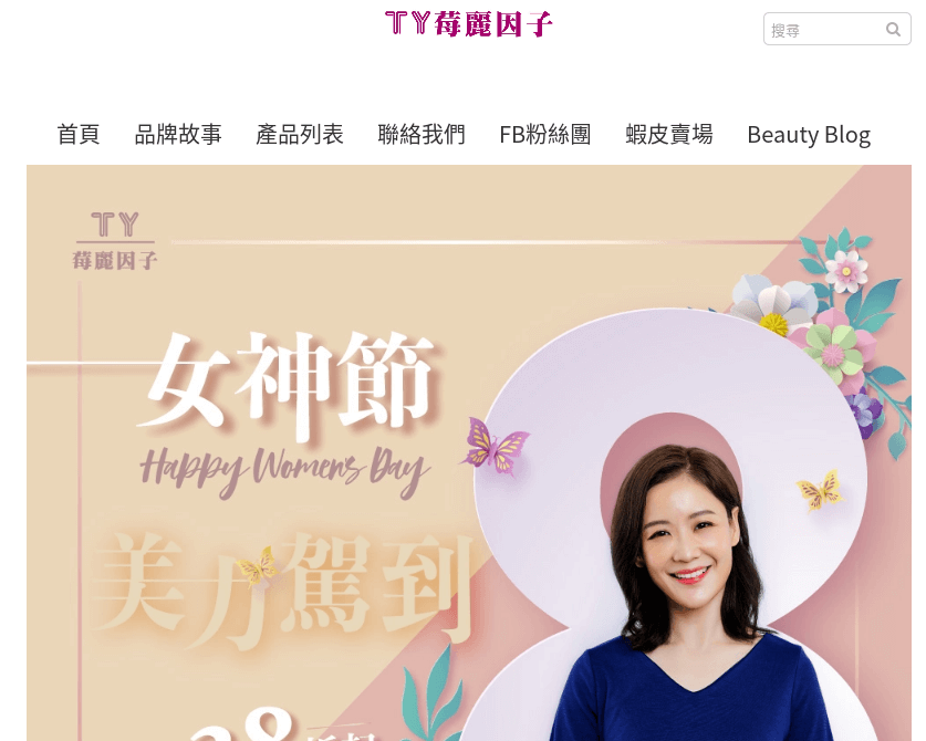 TY莓麗因子