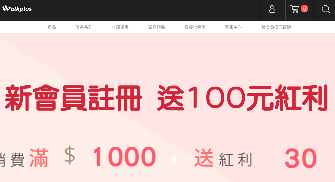 Walkplus官網評價5星優惠碼、折扣券省錢情報 Walkplus