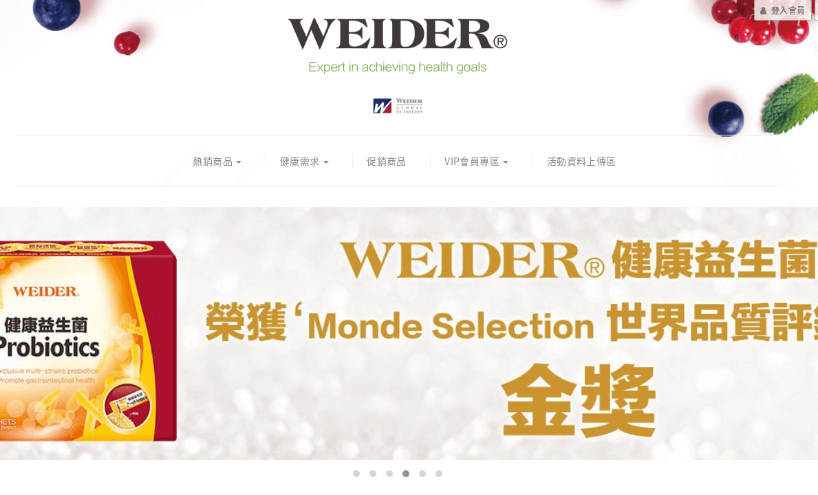 Weider 威德保健品