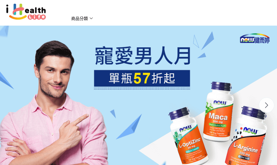 iHealthLife 艾荷斯官網評價5星優惠碼、折扣券省錢情報 iHealthLife 艾荷斯優惠券、折扣碼