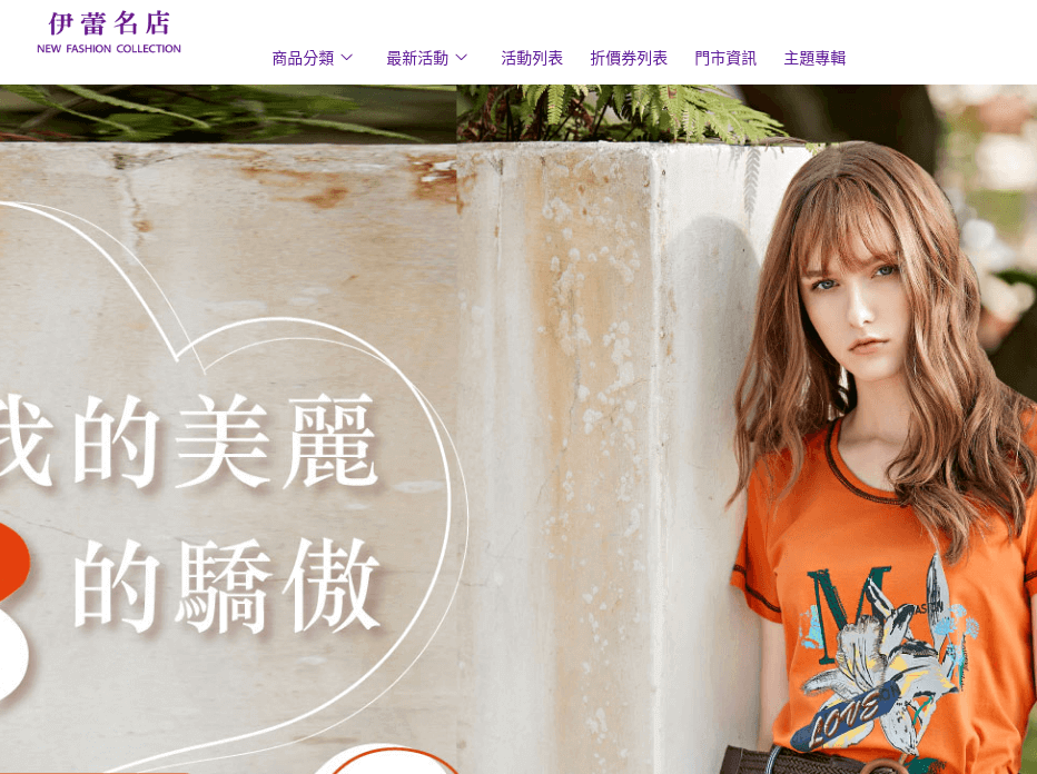 ILEY 伊蕾名店