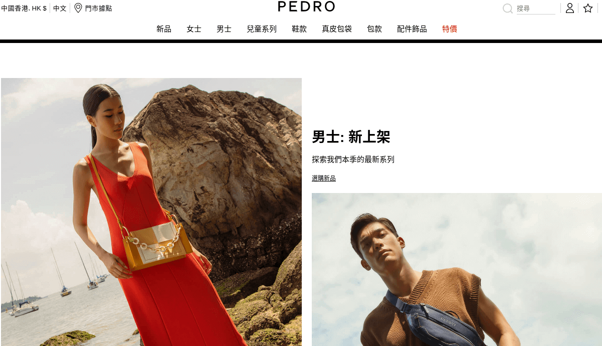 PEDRO 香港