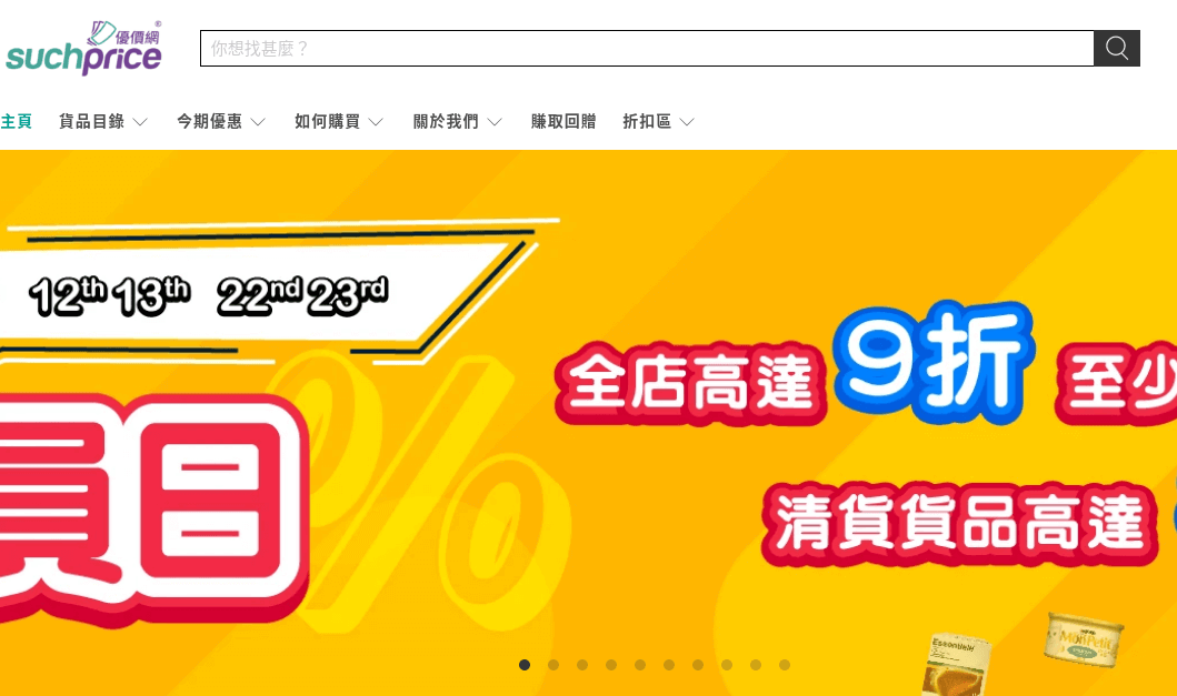 Suchprice 優價網官網評價5星優惠碼、折扣券省錢情報 Suchprice 優價網