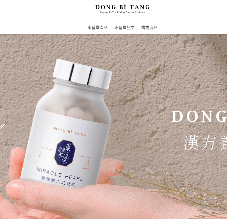 DONG BI TANG 東璧堂 官網評價5星優惠碼、折扣券省錢情報 DONG BI TANG 東璧堂