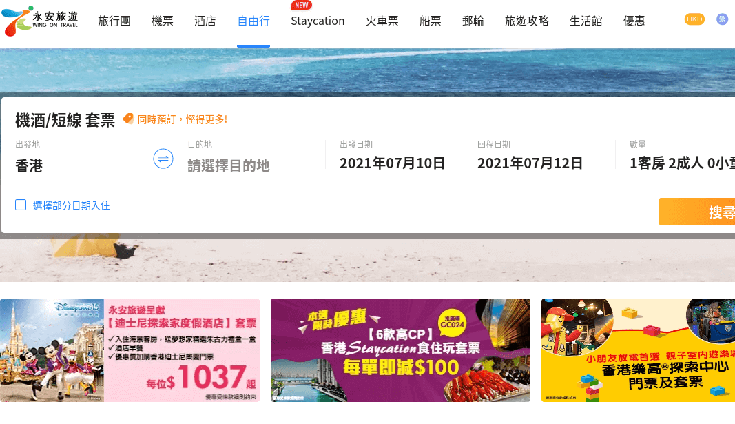 Wing On Travel 永安旅遊 自由行 官網評價5星優惠碼、折扣券省錢情報 Wing On Travel 永安旅遊 自由行