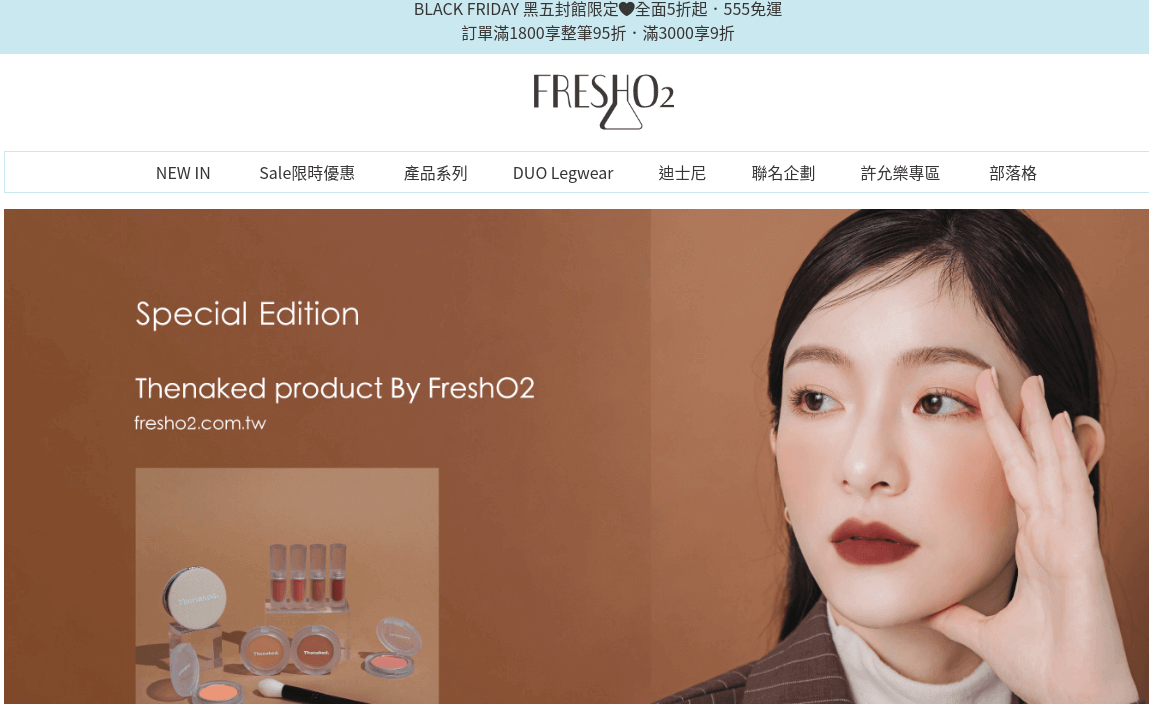 FreshO2 官網評價5星優惠碼、折扣券省錢情報 FreshO2