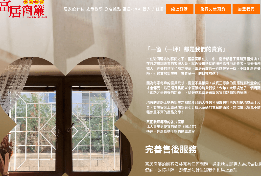 Fu Ju Curtains 富居窗簾 官網評價5星優惠碼、折扣券省錢情報 Fu Ju Curtains 富居窗簾