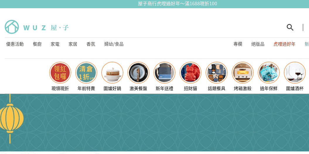 WUZ 屋子 官網評價5星優惠碼、折扣券省錢情報 WUZ 屋子
