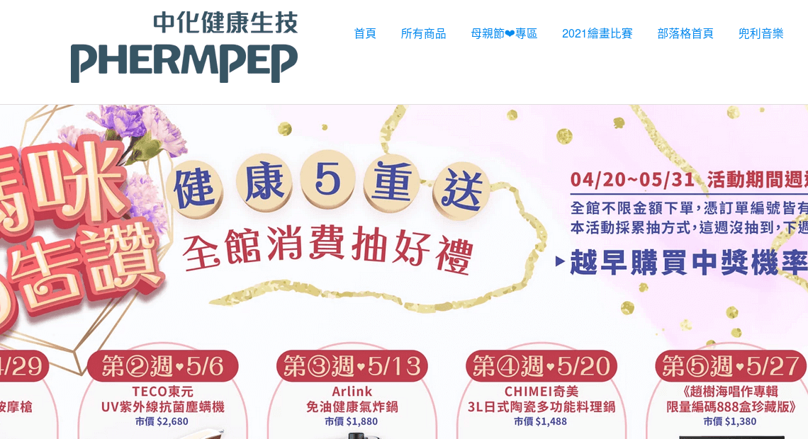 Phermpep 中化健康生技 官網評價5星優惠碼、折扣券省錢情報 Phermpep 中化健康生技
