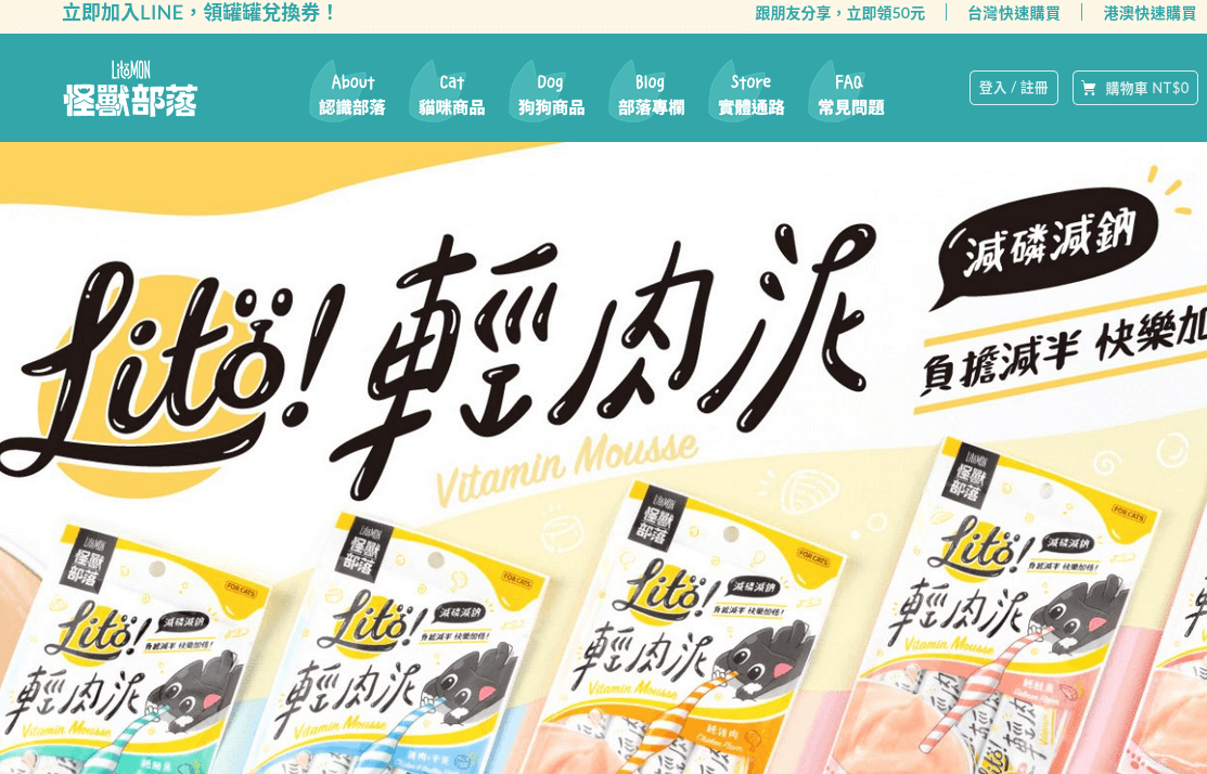 LitoMON 怪獸部落 官網評價5星優惠碼、折扣券省錢情報 LitoMON 怪獸部落