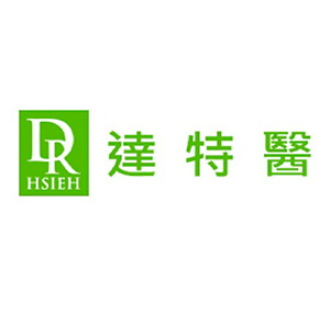 Dr.Hsieh 達特醫  官網評價5星優惠碼、折扣券省錢情報