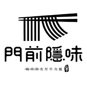 門前隱味 臺灣  官網評價5星優惠碼、折扣券省錢情報