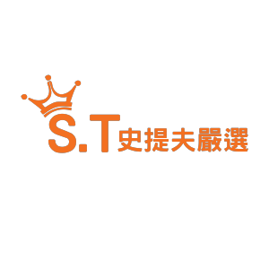 S.T 史提夫嚴選  官網評價5星優惠碼、折扣券省錢情報