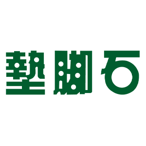 墊腳石 臺灣  官網評價5星優惠碼、折扣券省錢情報