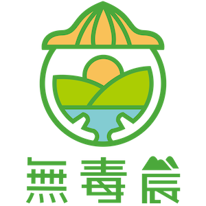 無毒農 臺灣  官網評價5星優惠碼、折扣券省錢情報