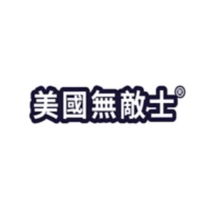 Dustmitex 美國無敵士 香港  官網評價5星優惠碼、折扣券省錢情報