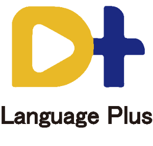 D+ Language Plus 大新線上語言 臺灣  官網評價5星優惠碼、折扣券省錢情報