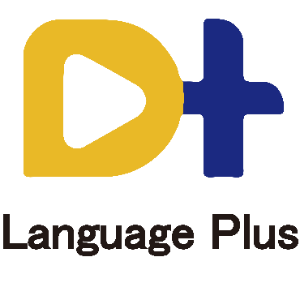 D+ Language Plus 大新線上語言 臺灣  官網評價5星優惠碼、折扣券省錢情報